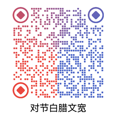 微信二维码